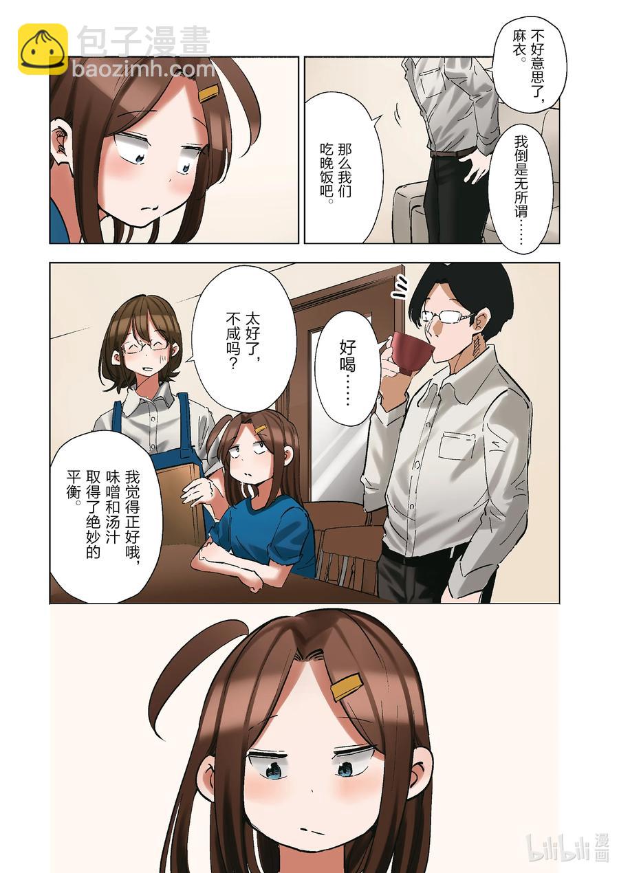 《妻子、变成js。》95 第95话 第4页