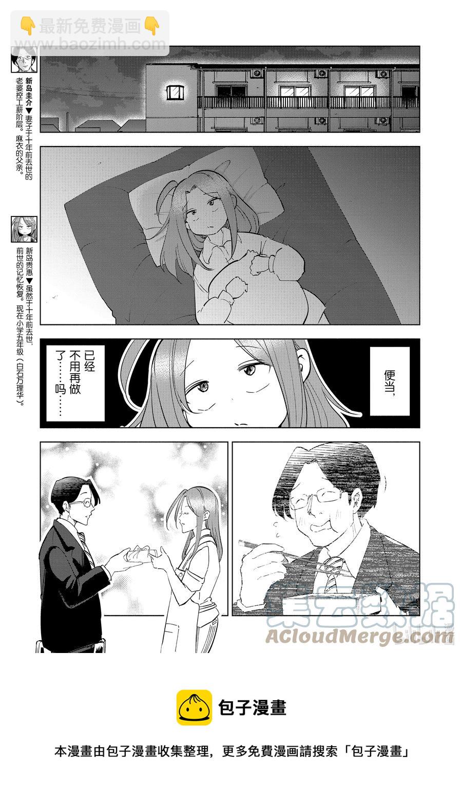 《妻子、变成js。》95 第95话 第5页