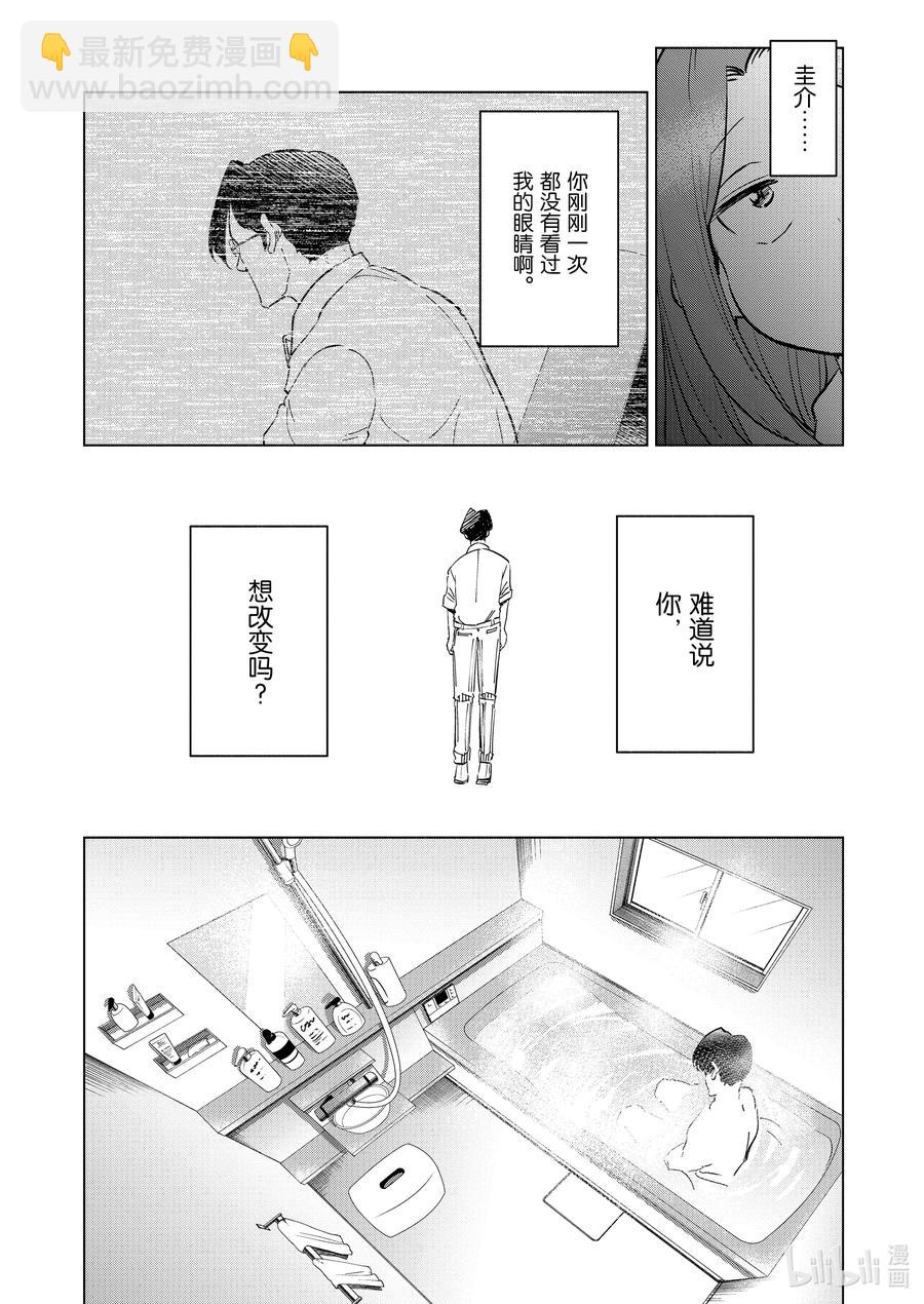 《妻子、变成js。》95 第95话 第6页