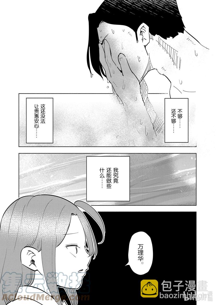 《妻子、变成js。》95 第95话 第7页
