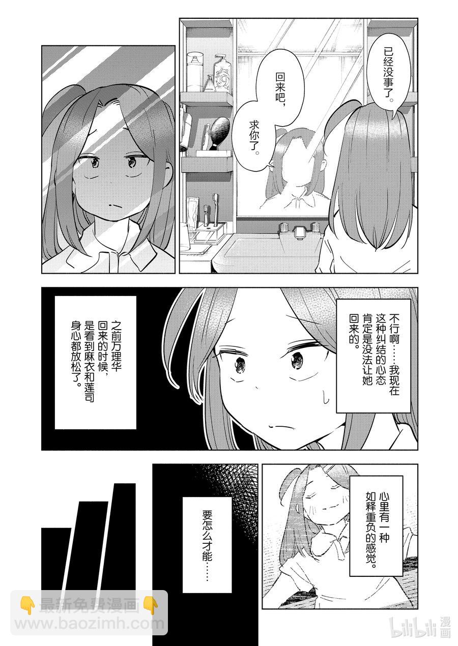 《妻子、变成js。》95 第95话 第8页