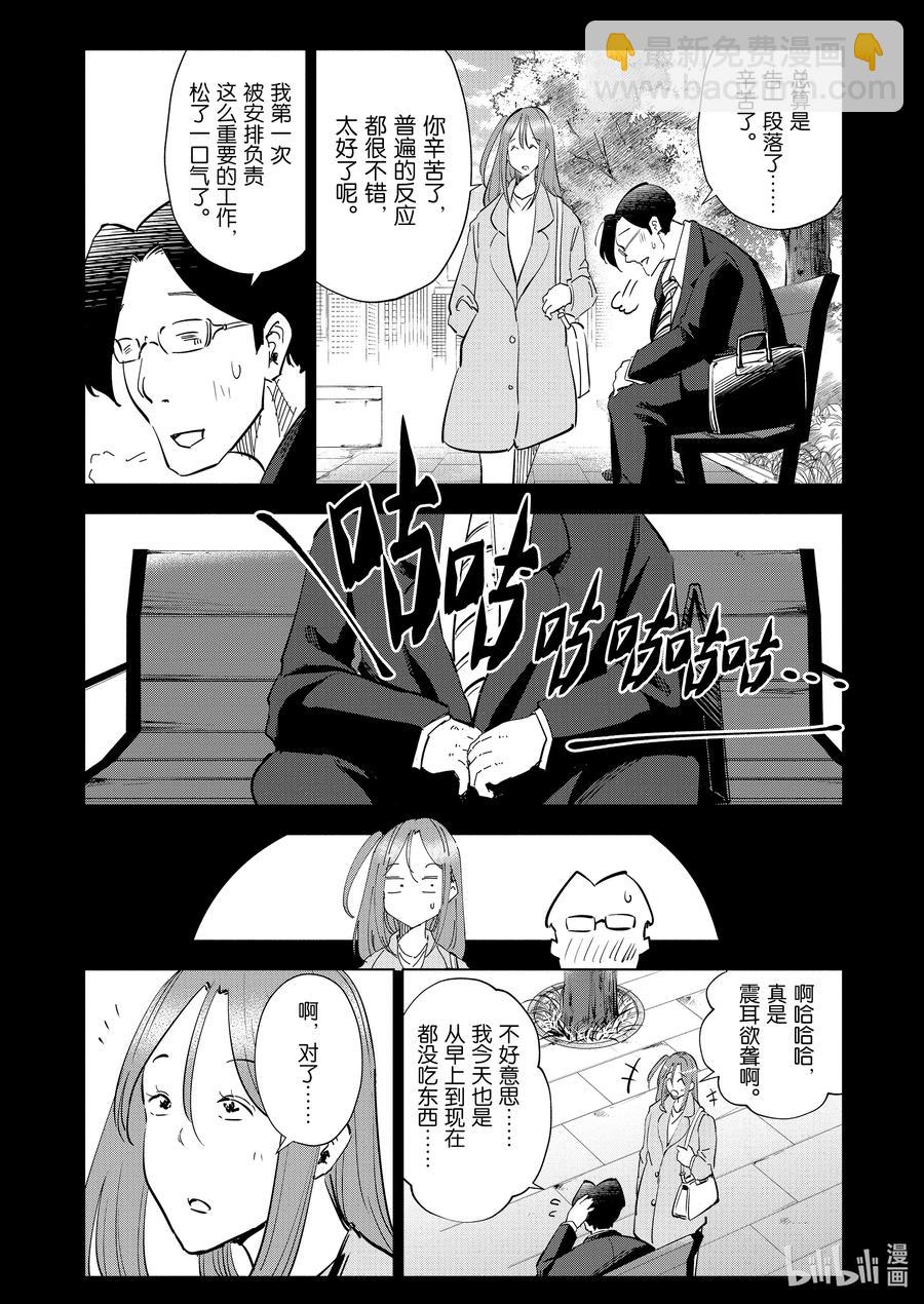 《妻子、变成js。》94 第94话 第10页