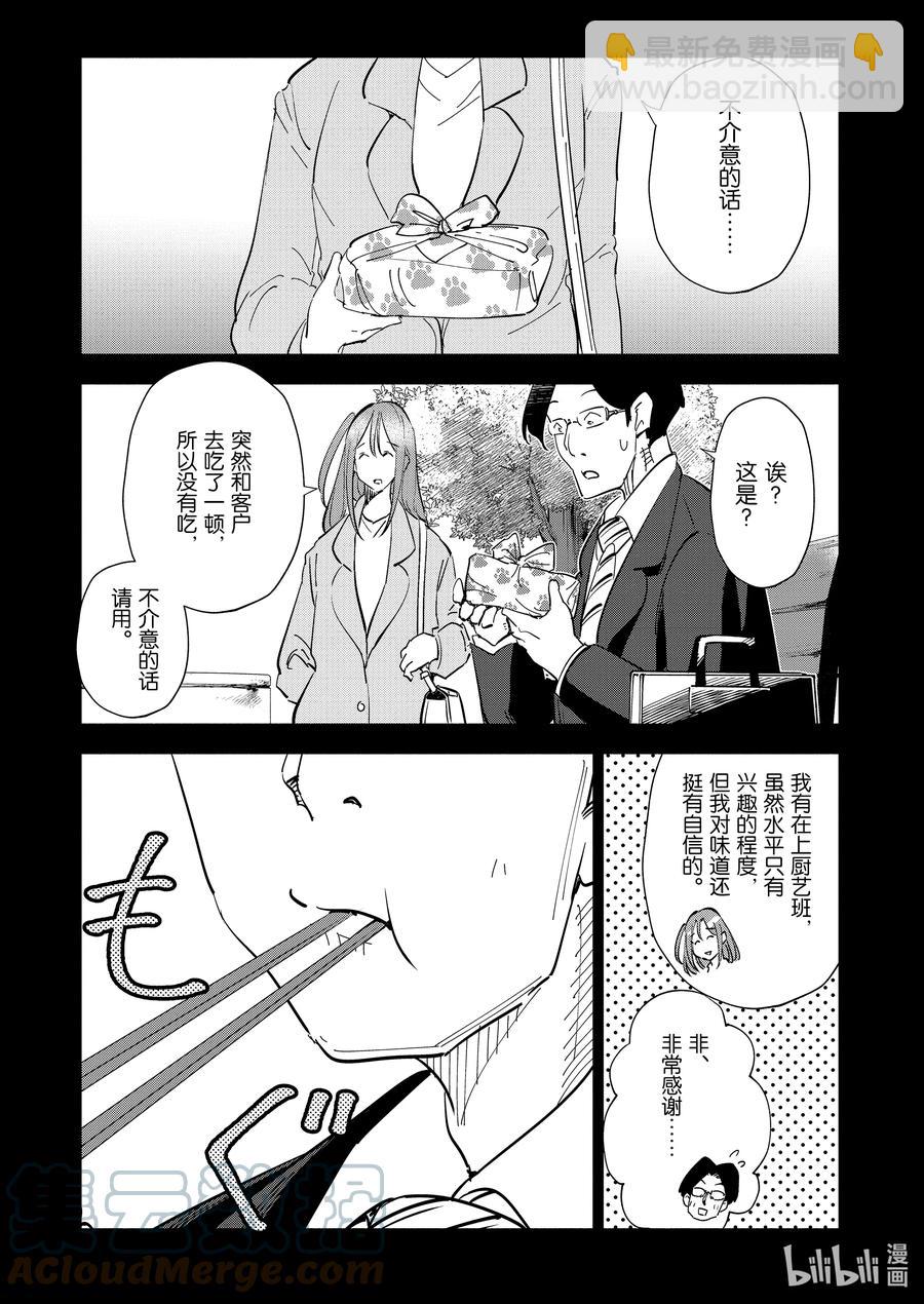 《妻子、变成js。》94 第94话 第11页