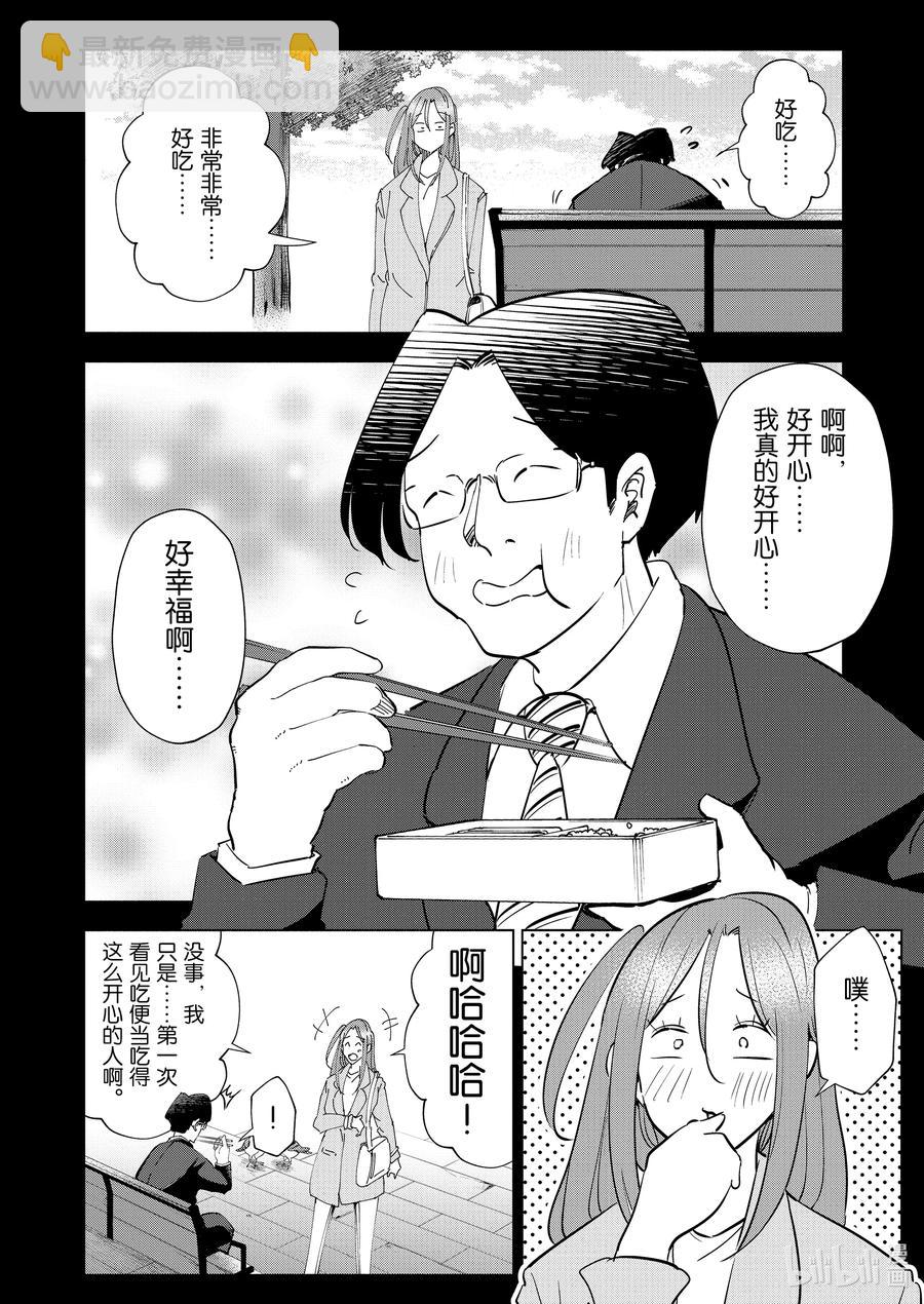 《妻子、变成js。》94 第94话 第12页