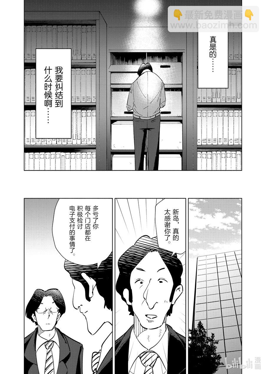 《妻子、变成js。》94 第94话 第14页