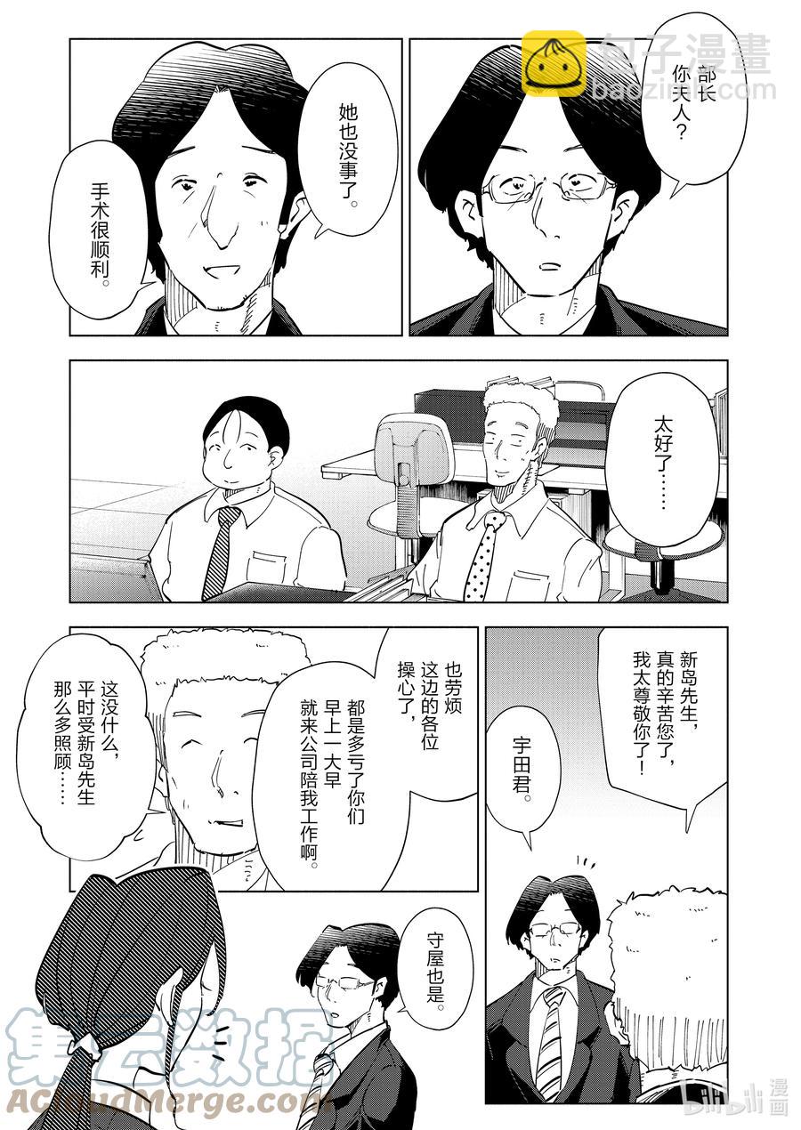 《妻子、变成js。》94 第94话 第15页