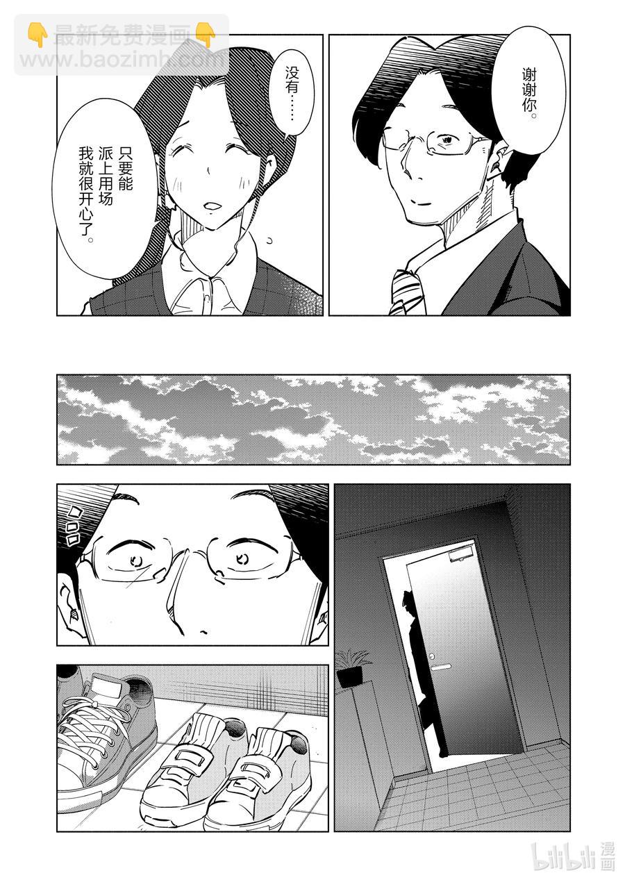 《妻子、变成js。》94 第94话 第16页