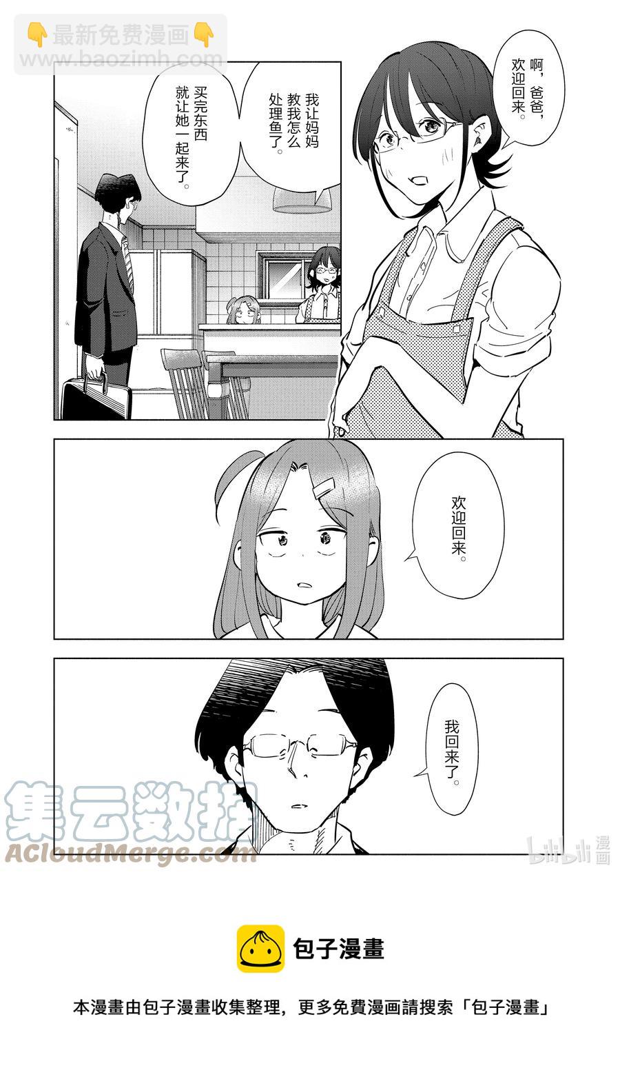 《妻子、变成js。》94 第94话 第17页