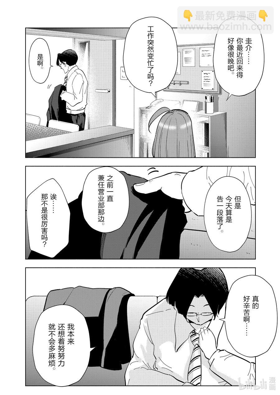 《妻子、变成js。》94 第94话 第18页