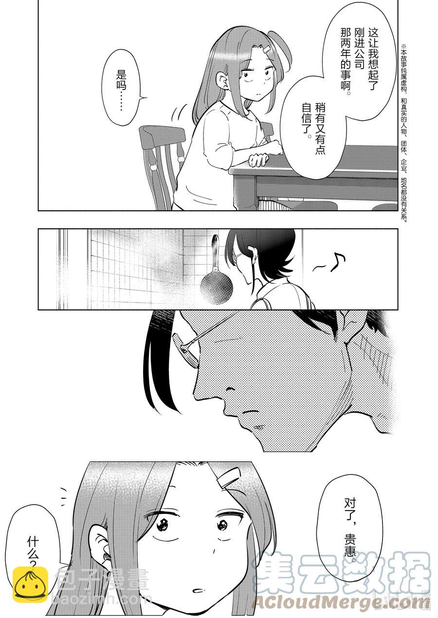 《妻子、变成js。》94 第94话 第19页