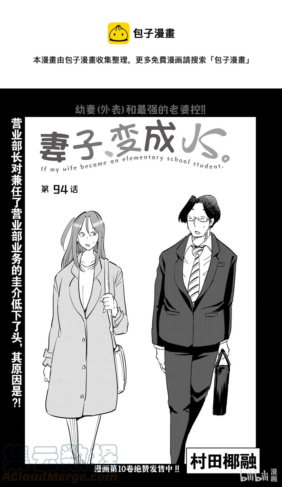 《妻子、变成js。》94 第94话 第1页
