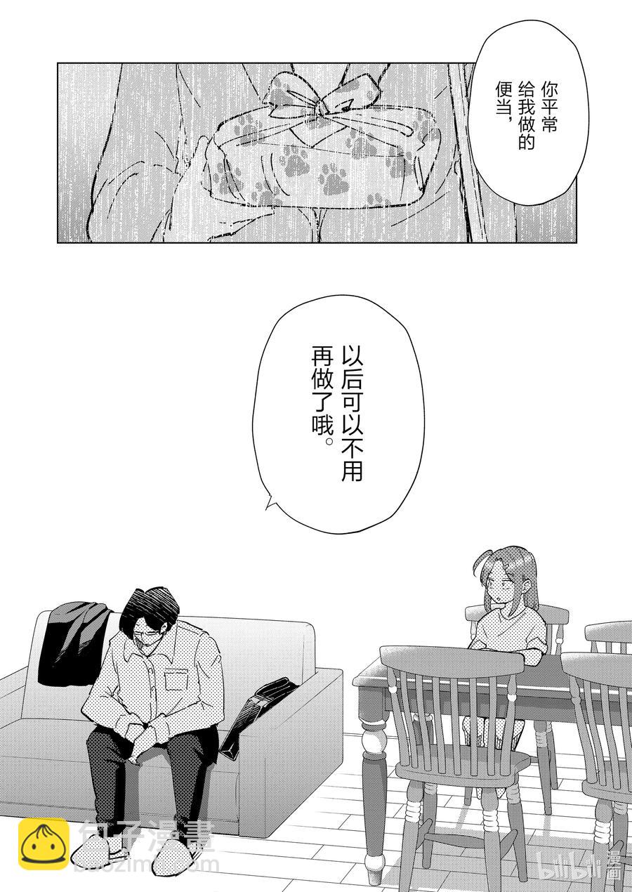 《妻子、变成js。》94 第94话 第20页