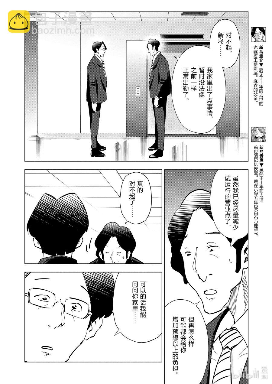 《妻子、变成js。》94 第94话 第2页