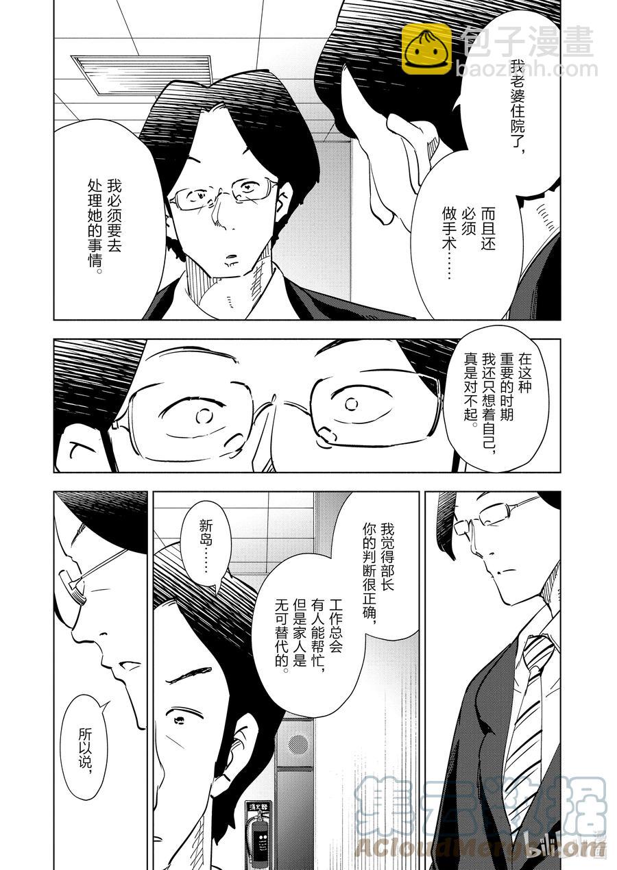 《妻子、变成js。》94 第94话 第3页