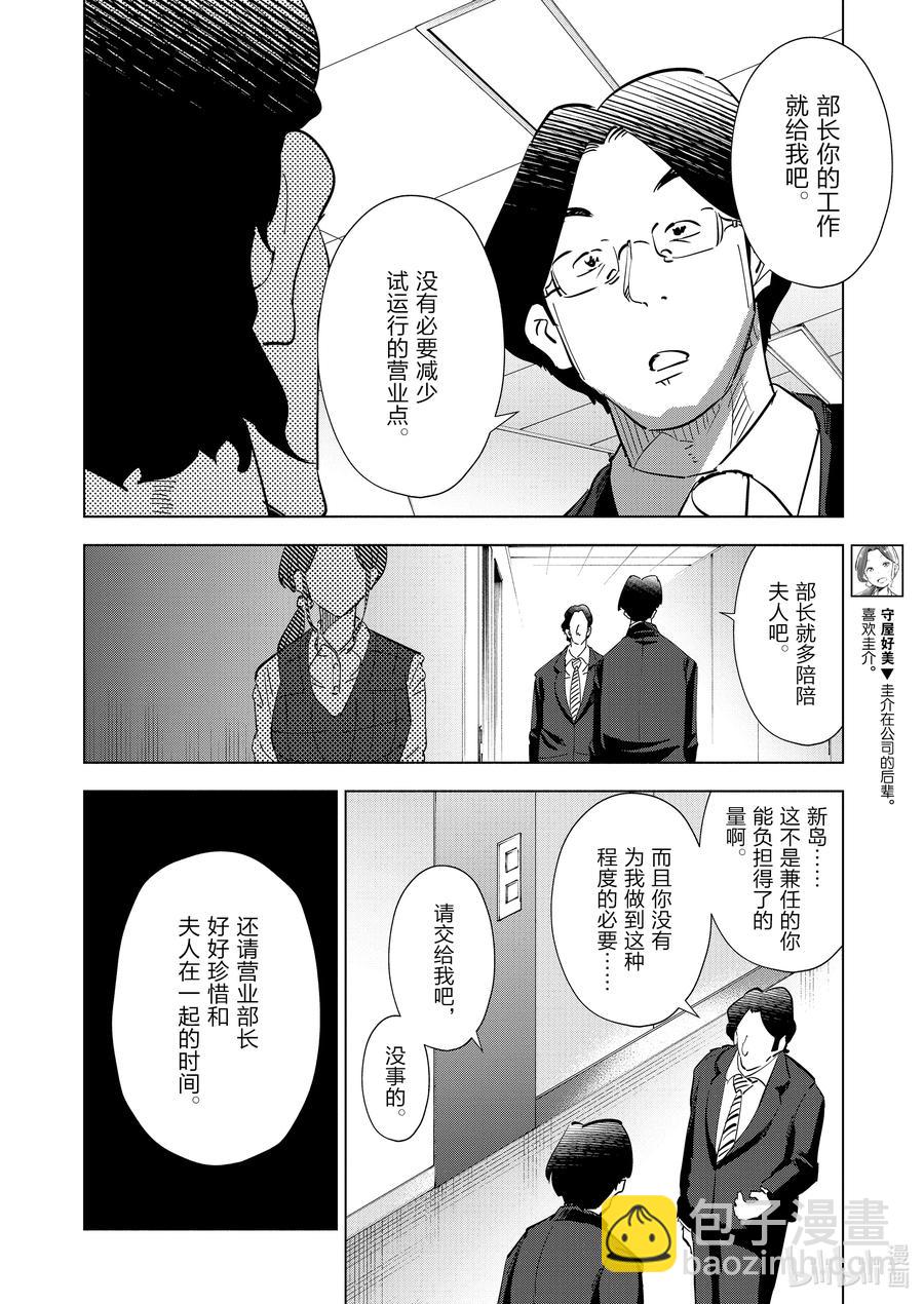 《妻子、变成js。》94 第94话 第4页