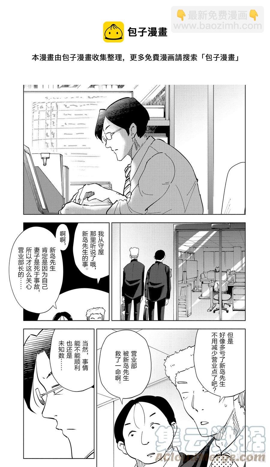 《妻子、变成js。》94 第94话 第5页