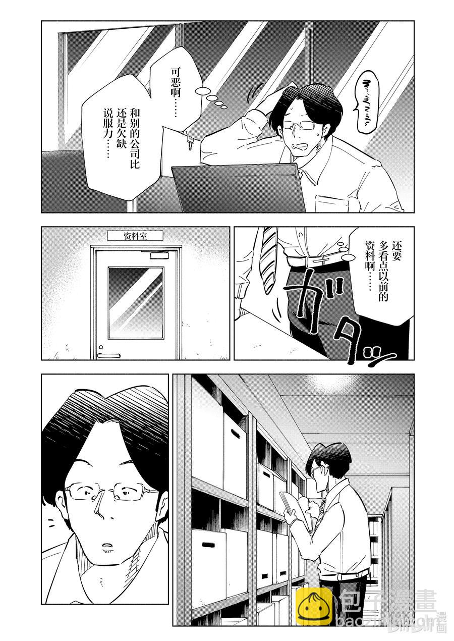 《妻子、变成js。》94 第94话 第6页