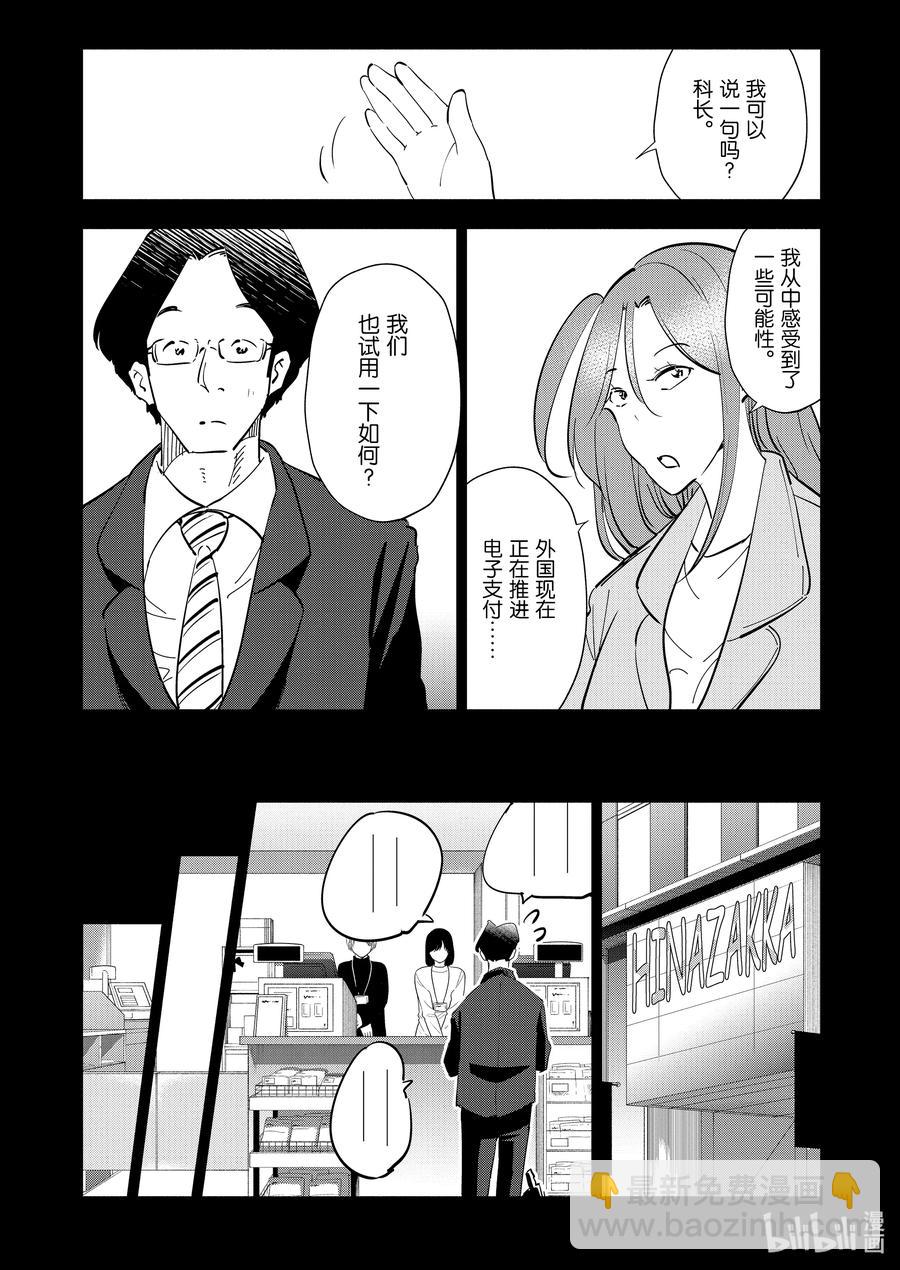 《妻子、变成js。》94 第94话 第8页