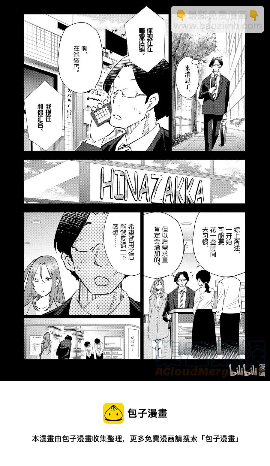 《妻子、变成js。》94 第94话 第9页