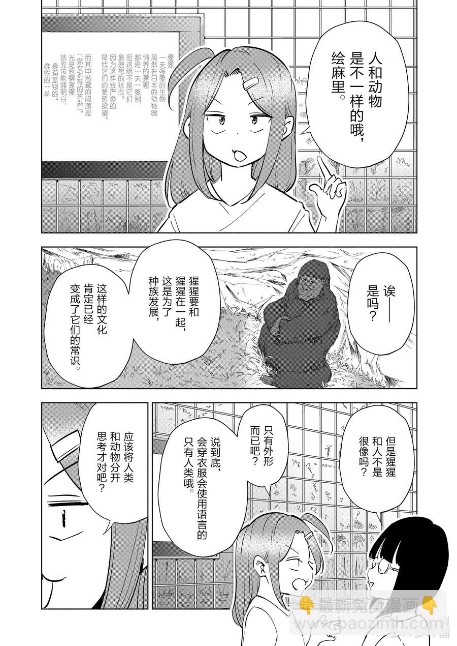 《妻子、变成js。》96 第96话 第10页