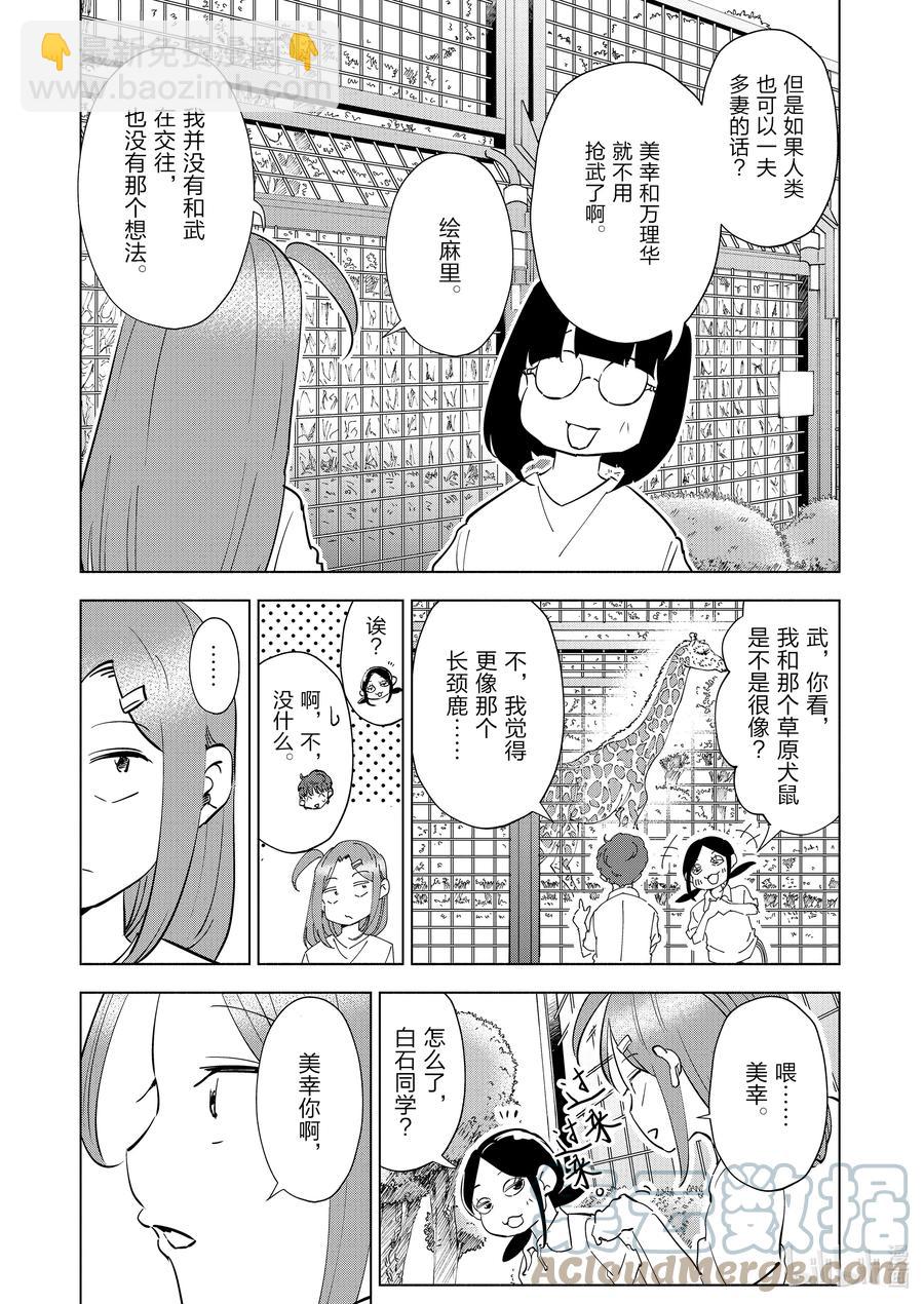 《妻子、变成js。》96 第96话 第11页