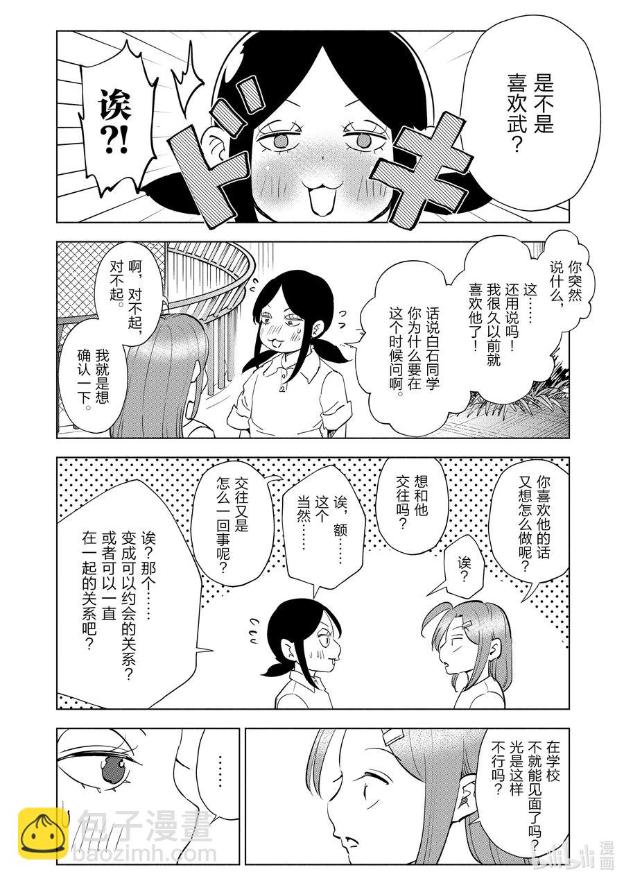 《妻子、变成js。》96 第96话 第12页