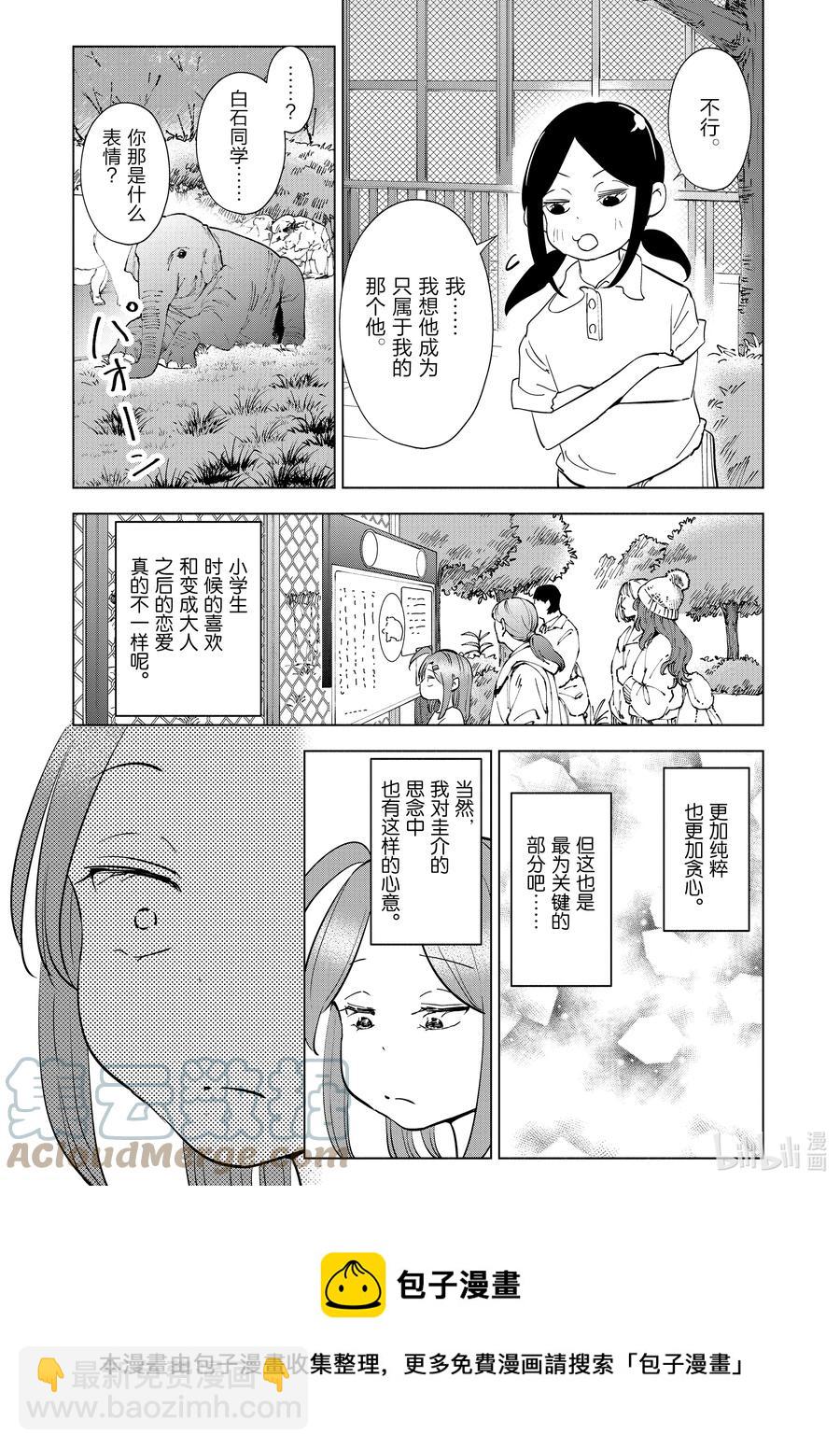 《妻子、变成js。》96 第96话 第13页