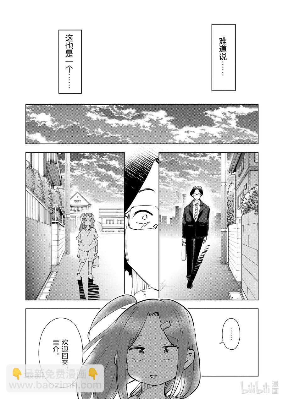 《妻子、变成js。》96 第96话 第14页