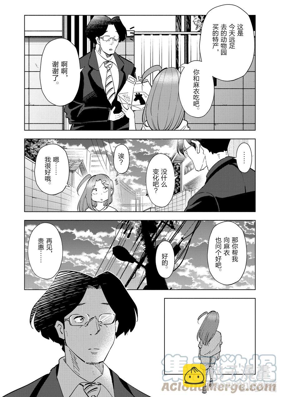 《妻子、变成js。》96 第96话 第15页