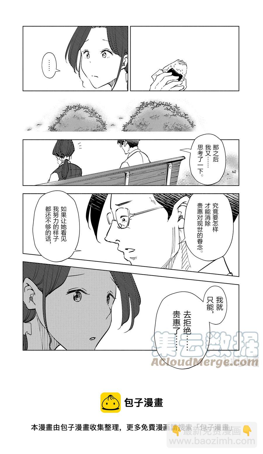 《妻子、变成js。》96 第96话 第17页