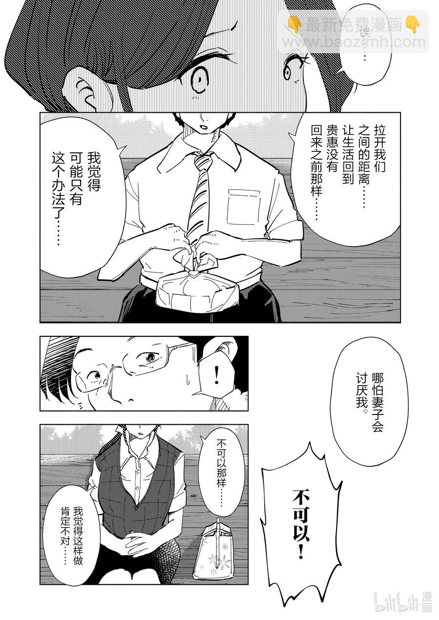 《妻子、变成js。》96 第96话 第18页