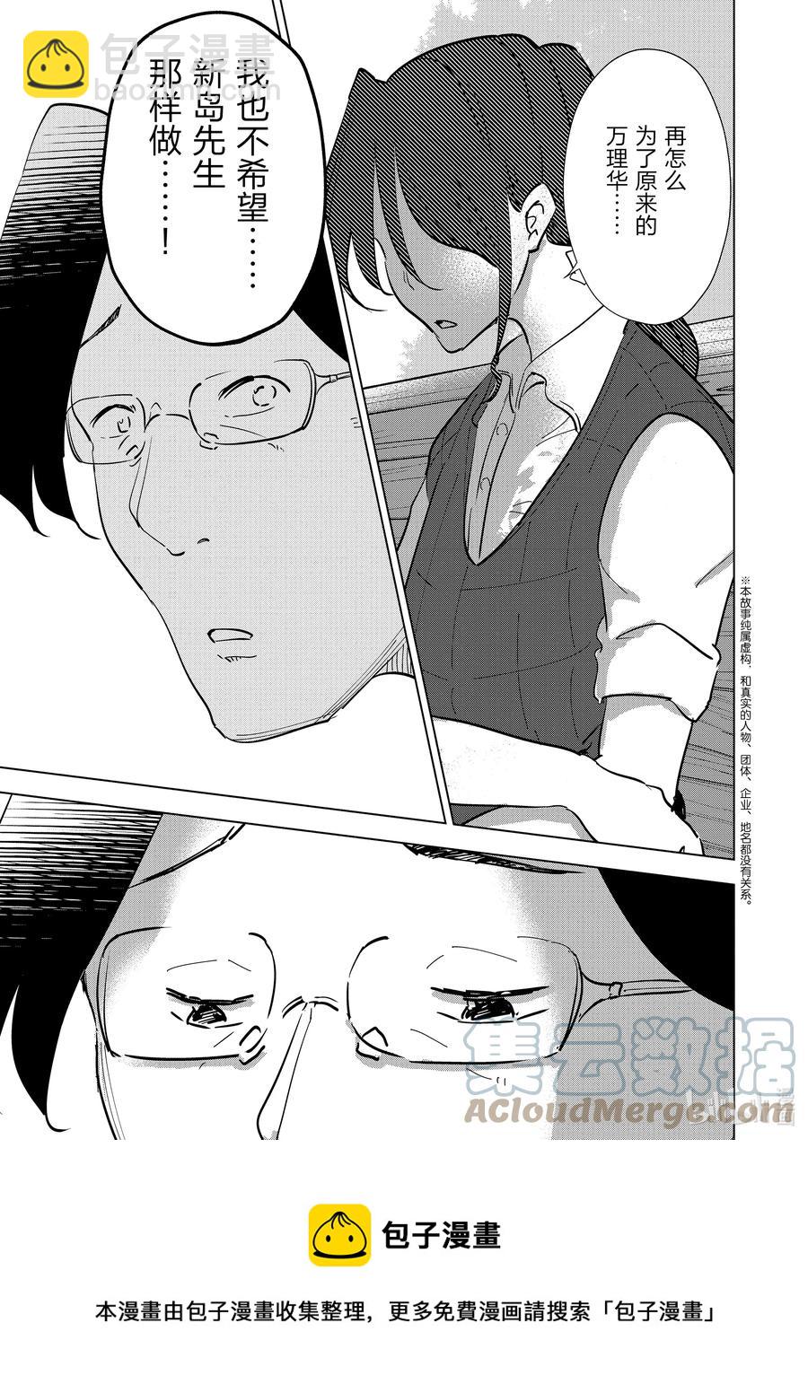 《妻子、变成js。》96 第96话 第19页