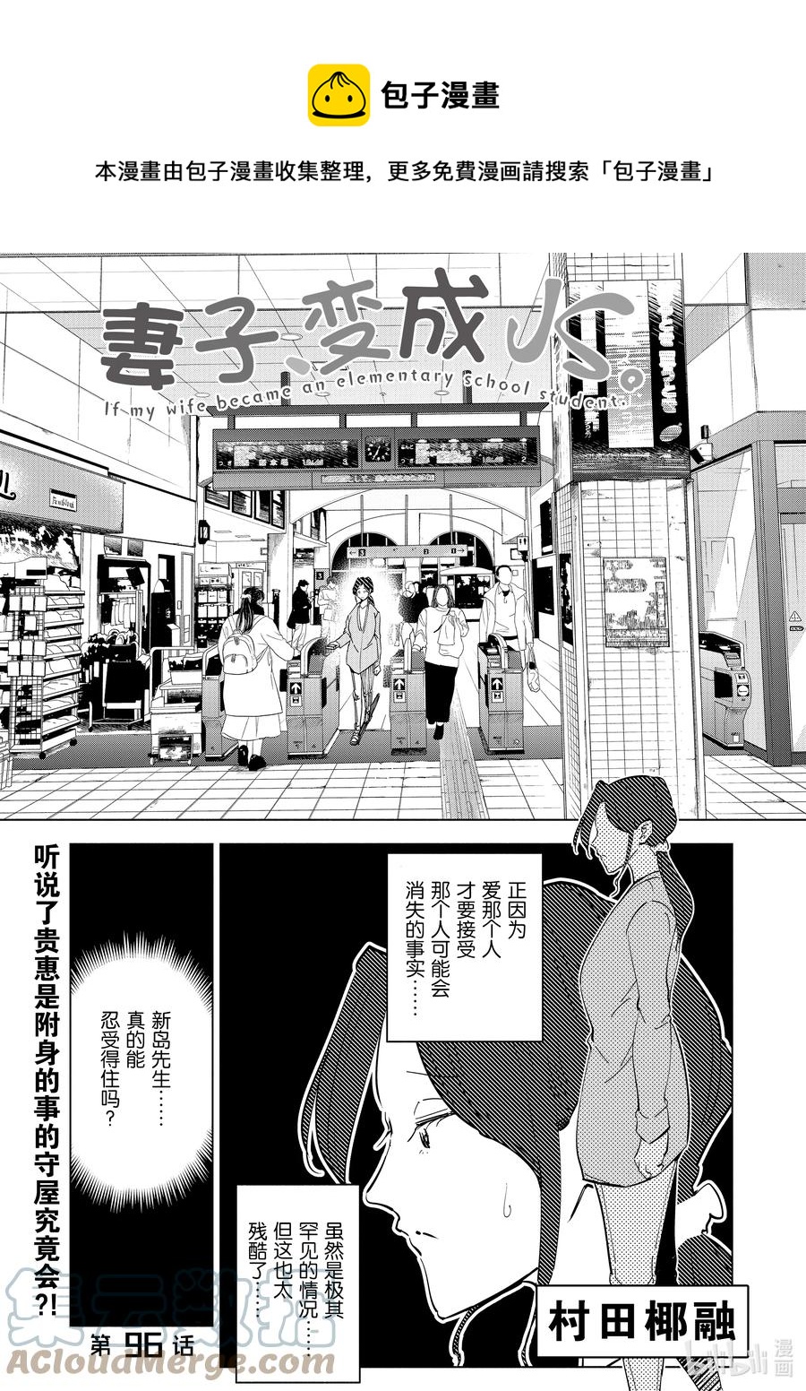 《妻子、变成js。》96 第96话 第1页