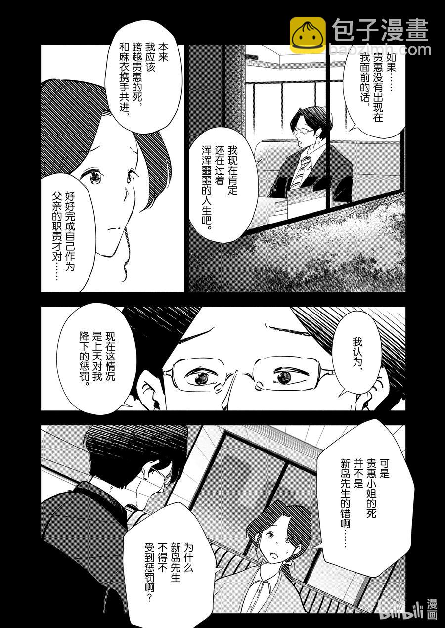 《妻子、变成js。》96 第96话 第2页