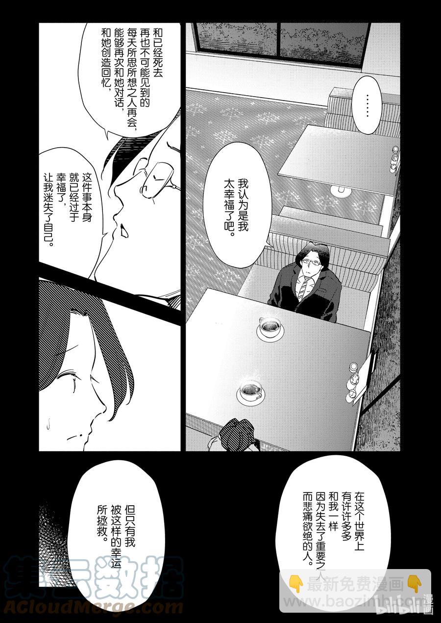 《妻子、变成js。》96 第96话 第3页