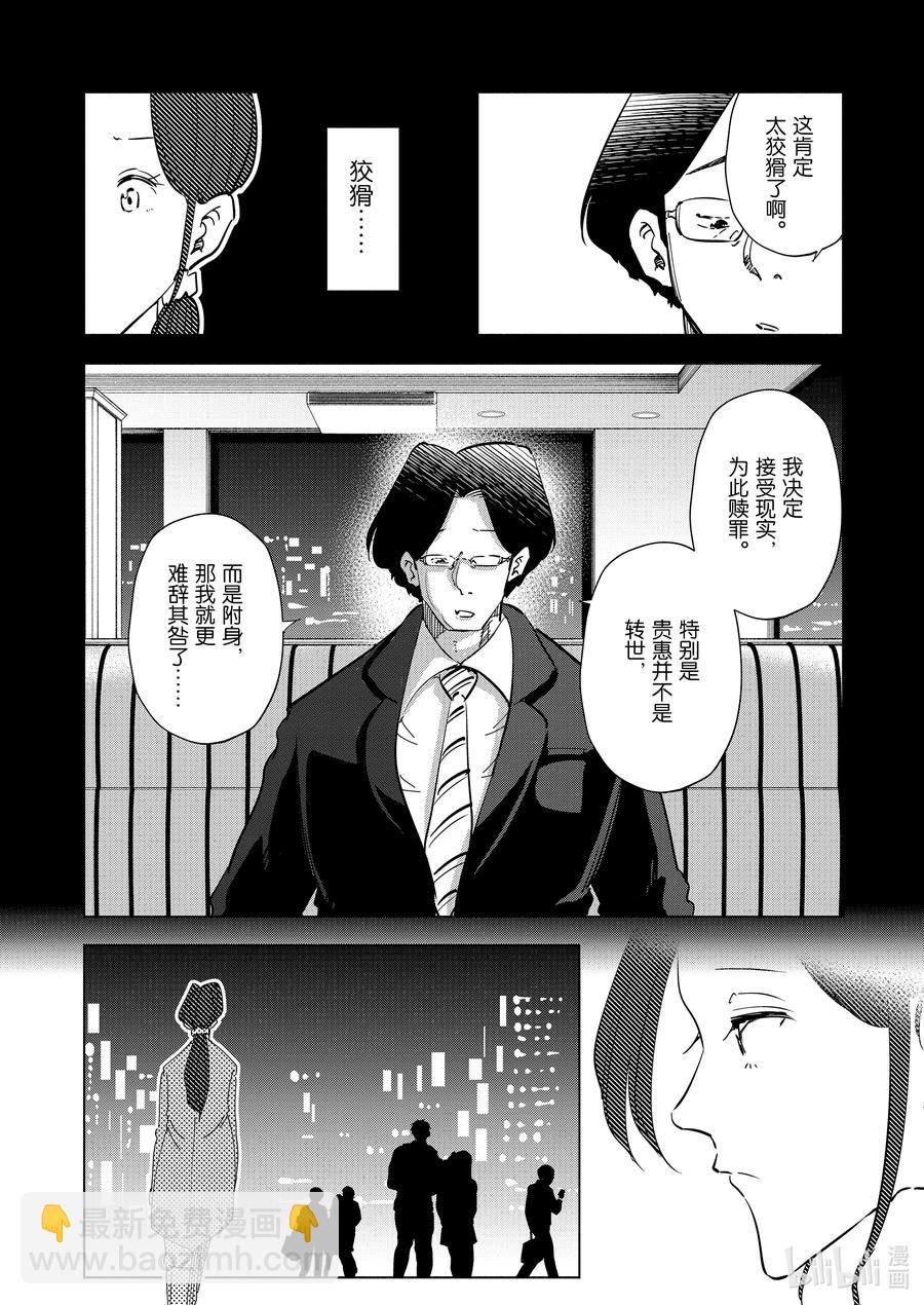 《妻子、变成js。》96 第96话 第4页