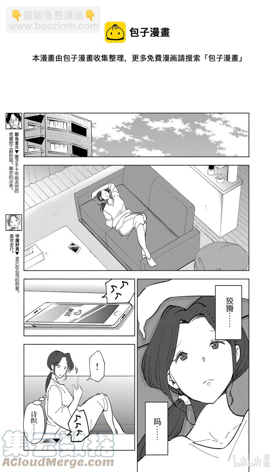 《妻子、变成js。》96 第96话 第5页