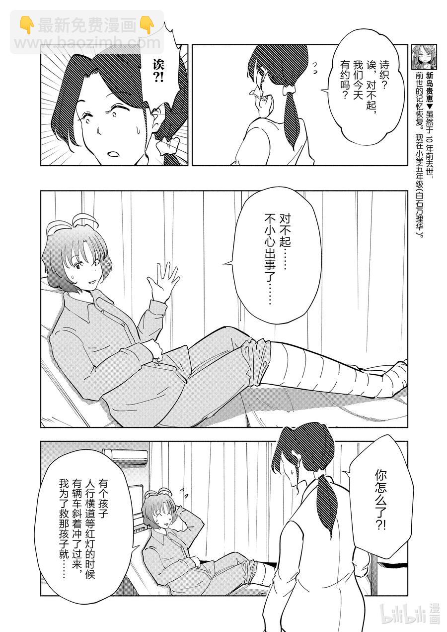 《妻子、变成js。》96 第96话 第6页