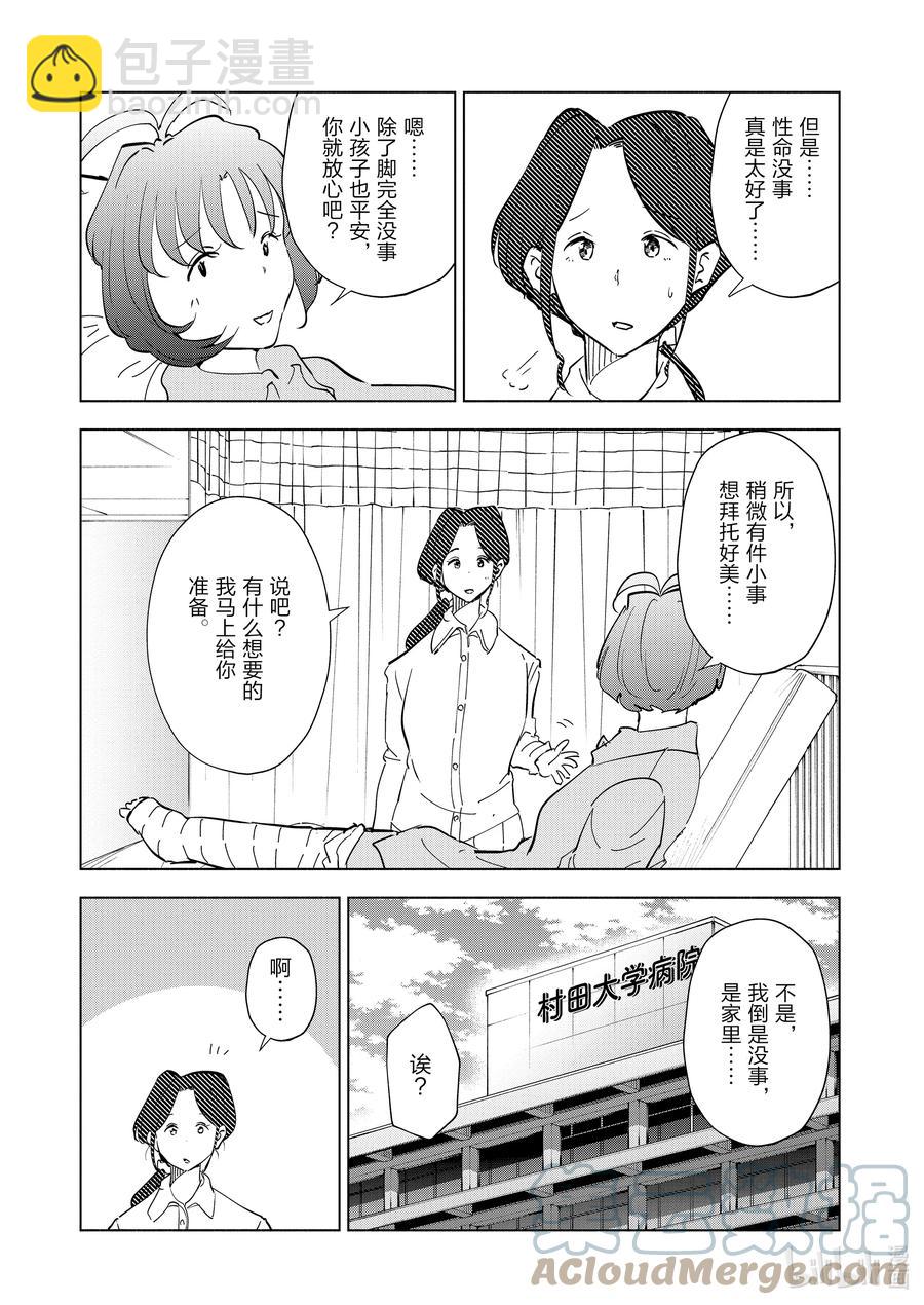 《妻子、变成js。》96 第96话 第7页
