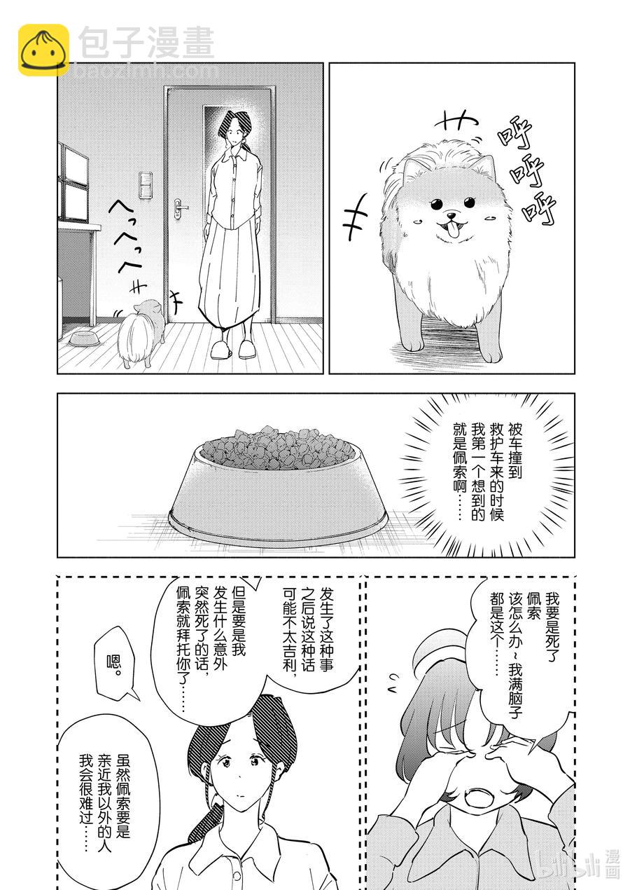 《妻子、变成js。》96 第96话 第8页
