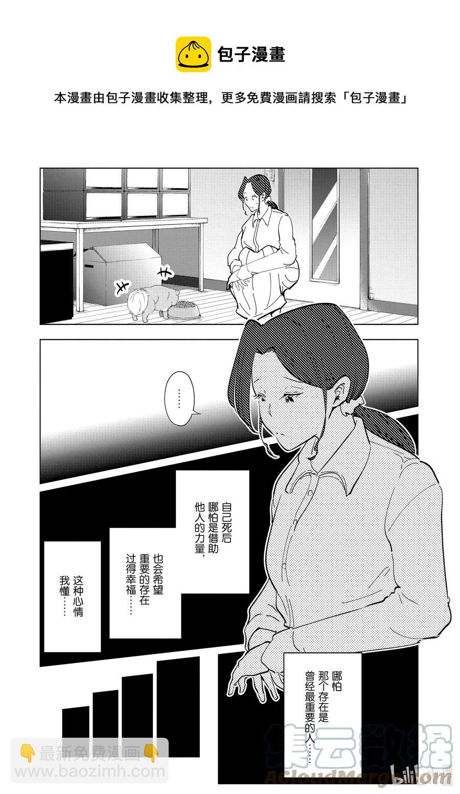 《妻子、变成js。》96 第96话 第9页