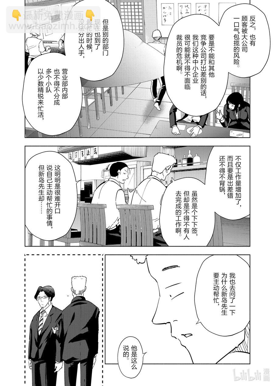 《妻子、变成js。》93 第93话 第10页