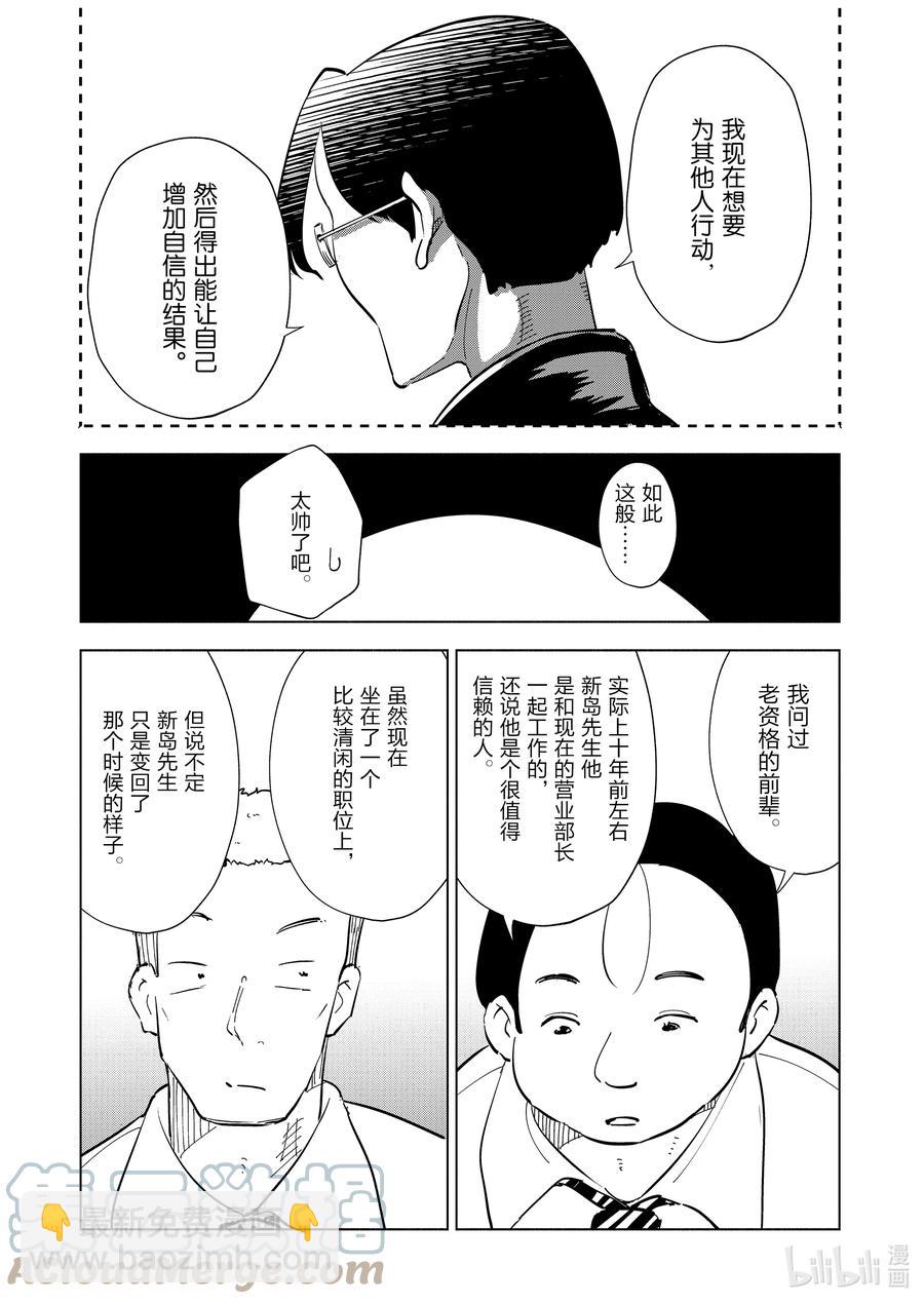 《妻子、变成js。》93 第93话 第11页
