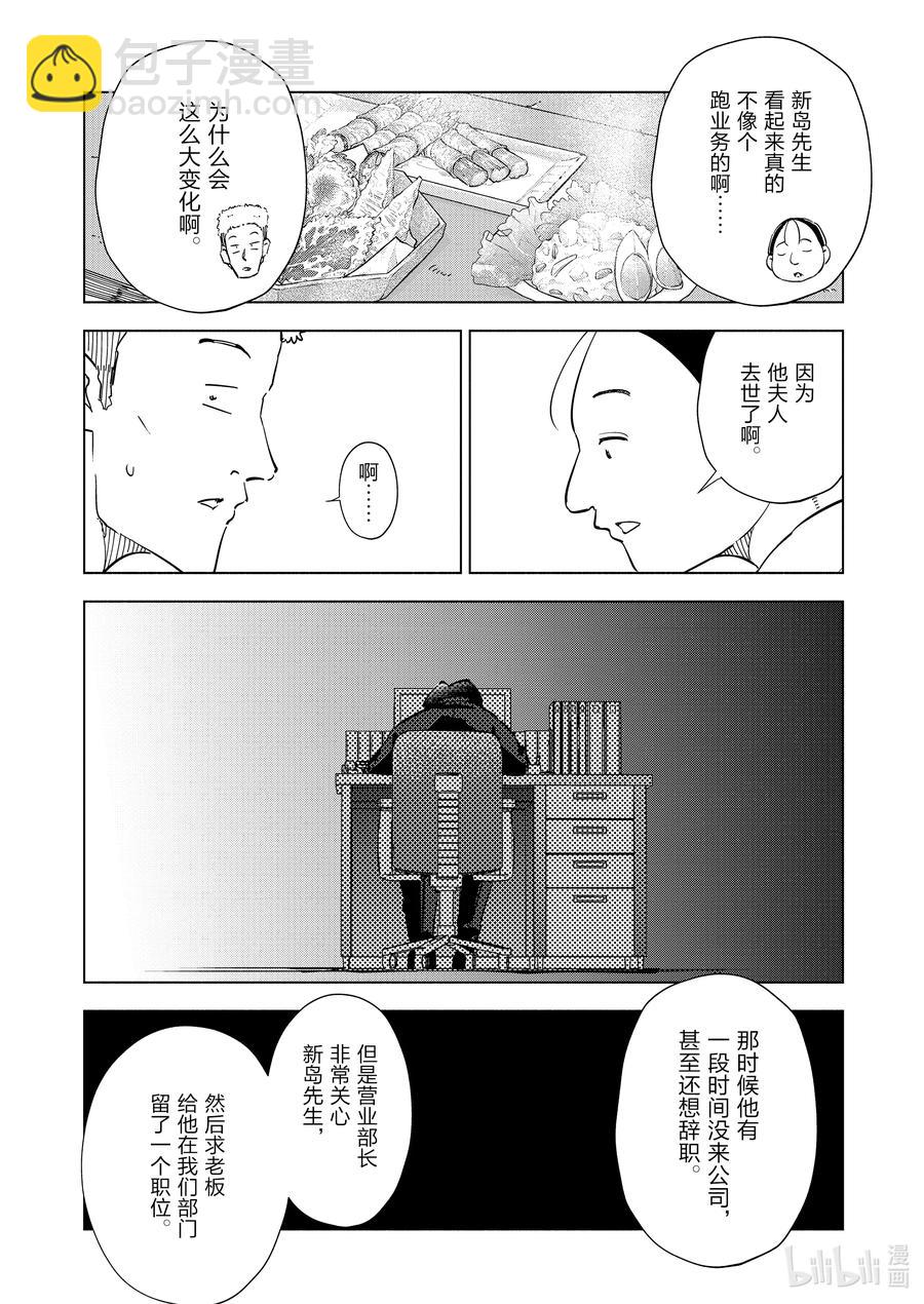 《妻子、变成js。》93 第93话 第12页