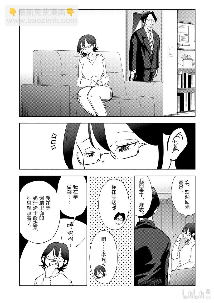 《妻子、变成js。》93 第93话 第14页