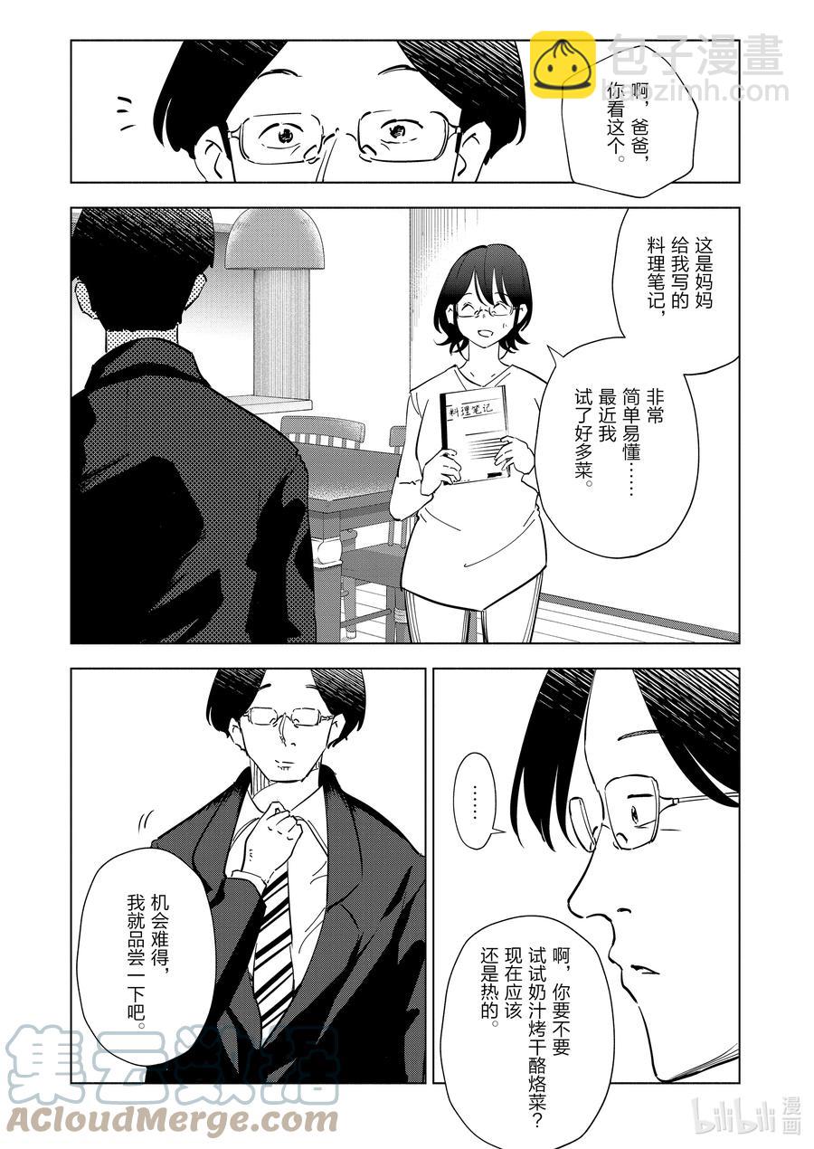 《妻子、变成js。》93 第93话 第15页