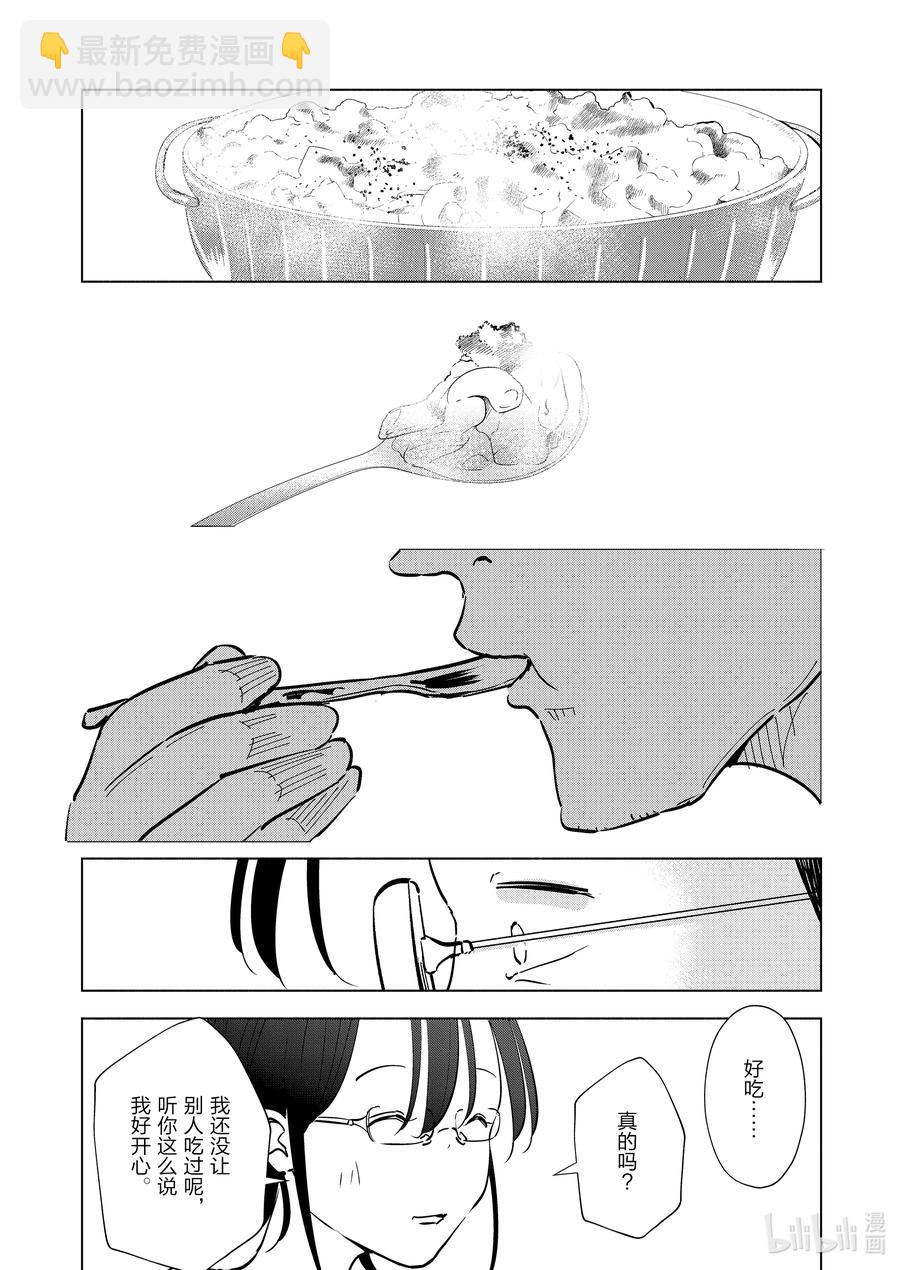 《妻子、变成js。》93 第93话 第16页