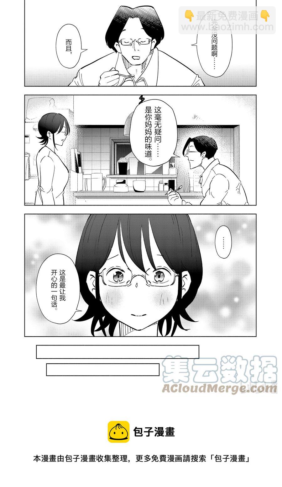 《妻子、变成js。》93 第93话 第17页