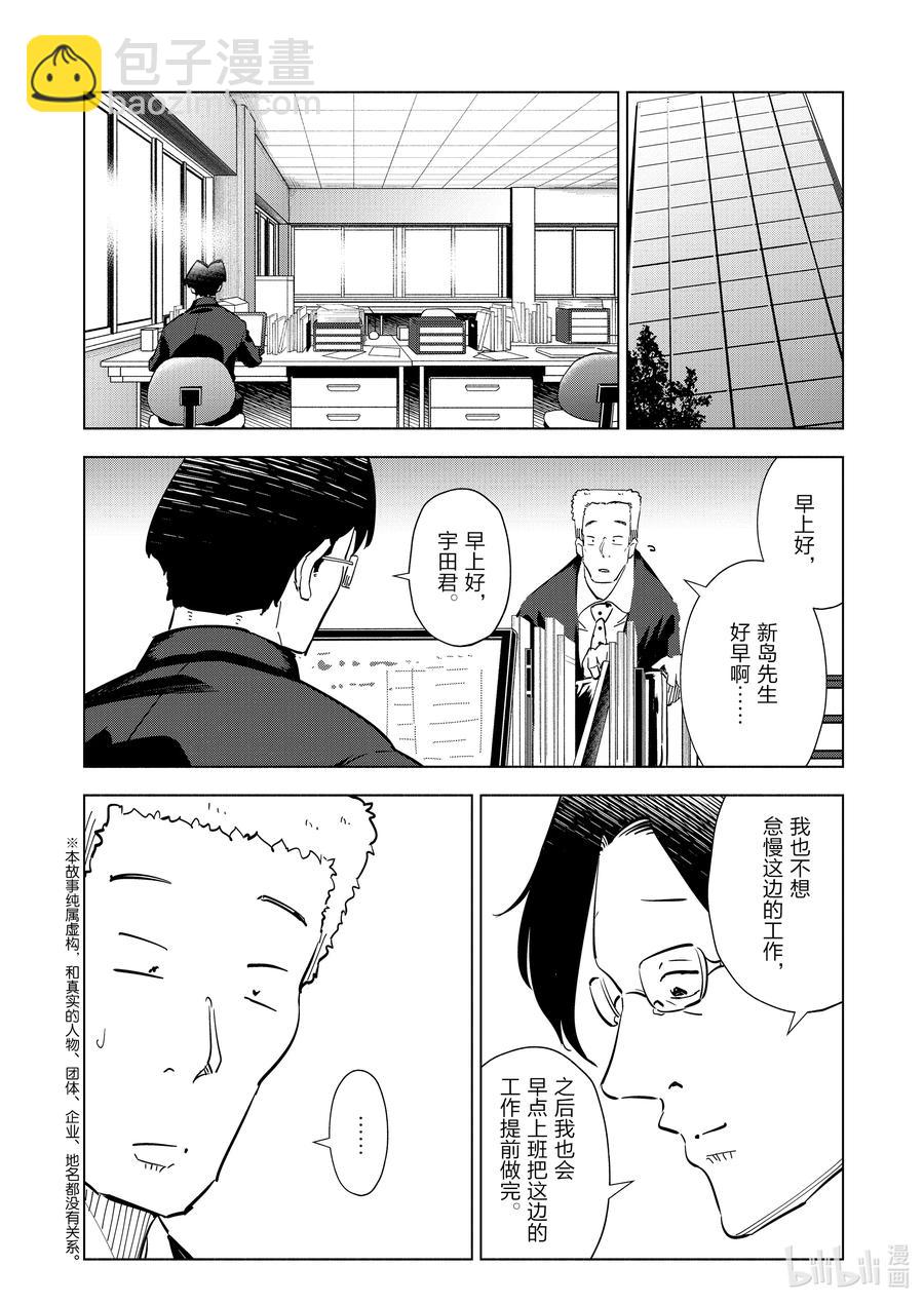 《妻子、变成js。》93 第93话 第18页