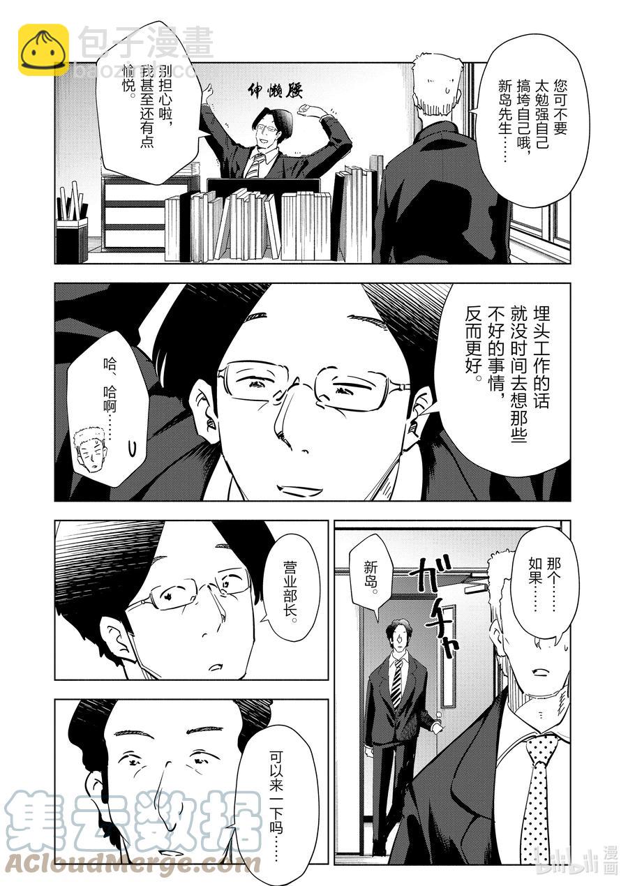 《妻子、变成js。》93 第93话 第19页